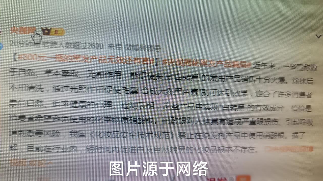 300元一瓶黑发产品无效还有害，我用的才30多，怎么办，还能继续用下吗？
