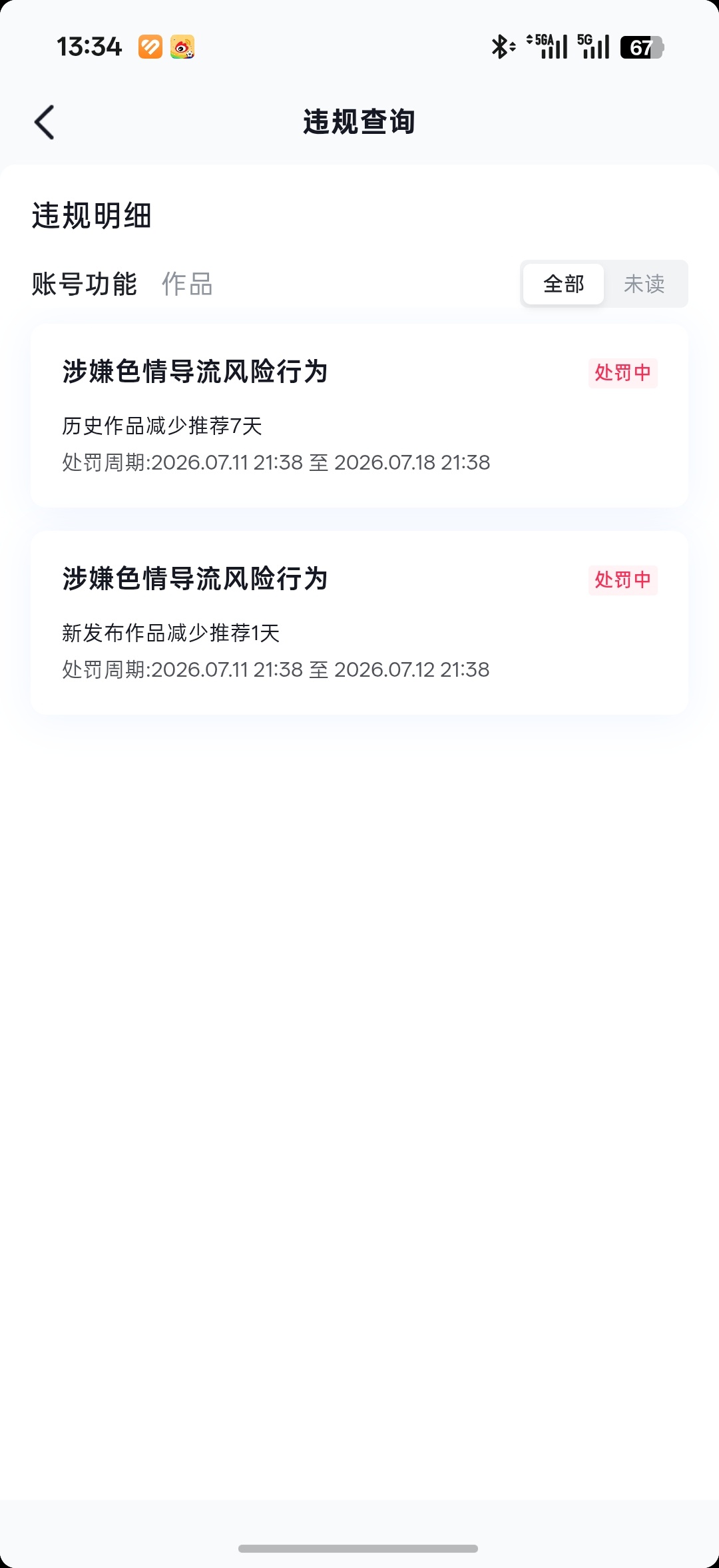 今天吭哧哼哧剪了一堆视频发现浏览量全都是1 2一看因为sq被禁了 整个人嘎巴就没