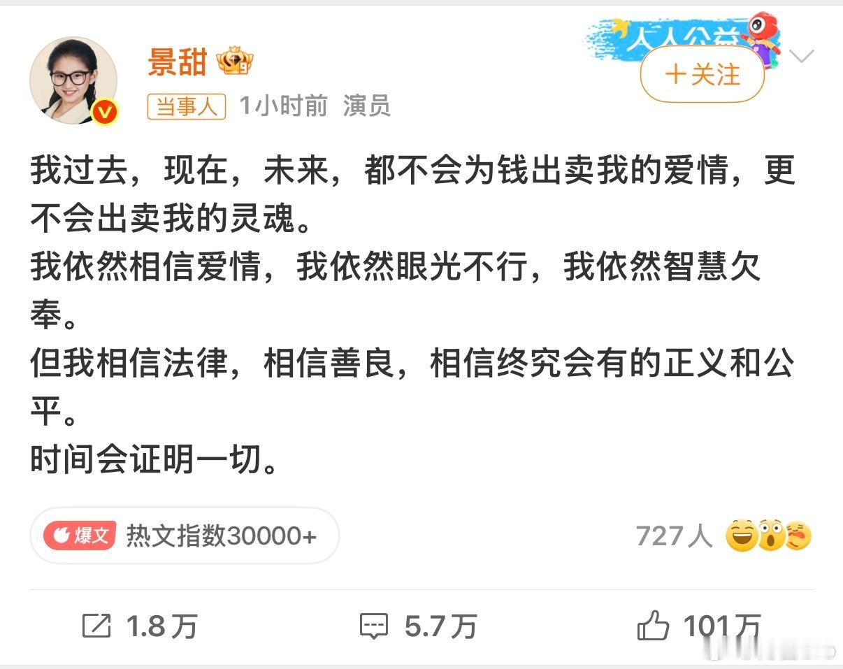 景甜回应越自证越麻烦，还不如直接去运动员直播间一块带货，开个连载，狠狠捞几个亿撤