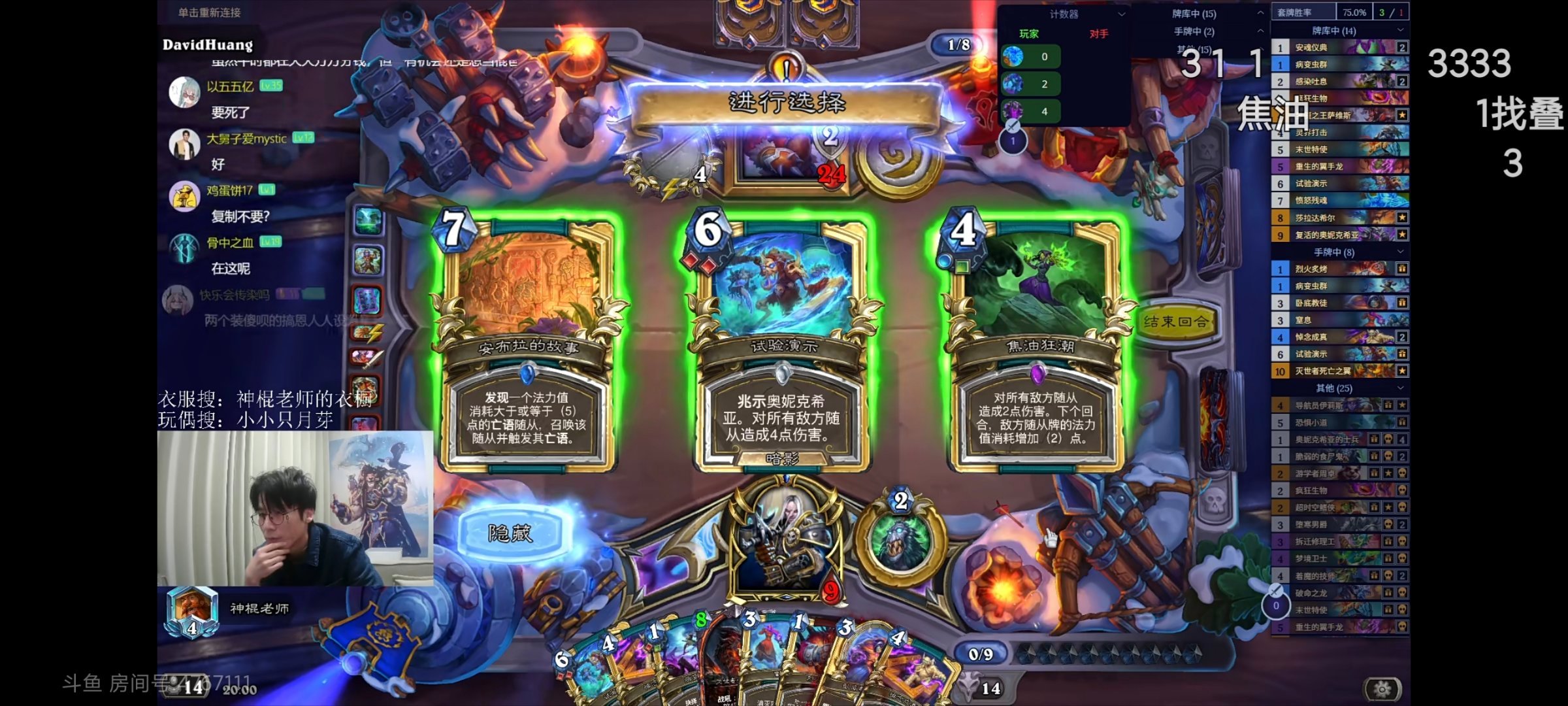 炉石传说 五天过去了，神棍老师还在钻4，十星害死人啊！