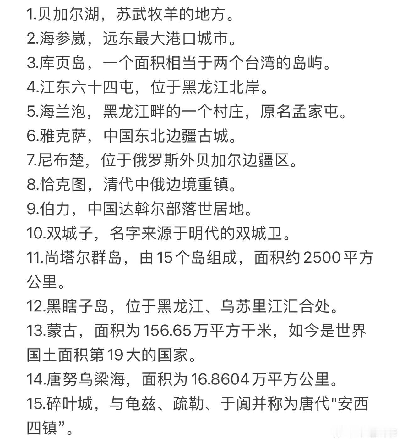 读过书的人，对于书中的这些地名应该都非常熟悉。 ​