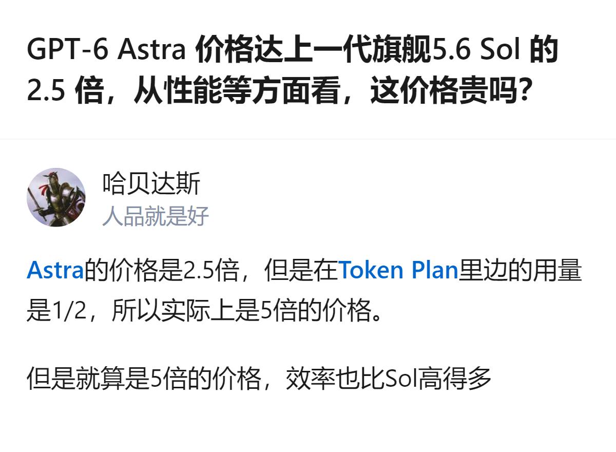 GPT-6 Astra 作为最新超旗舰模型，上下文窗口达105万token，价格