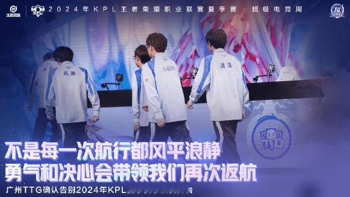 #王者荣耀# #王者荣耀s36赛季# #2024KPL夏季赛季后赛# 广州TTG