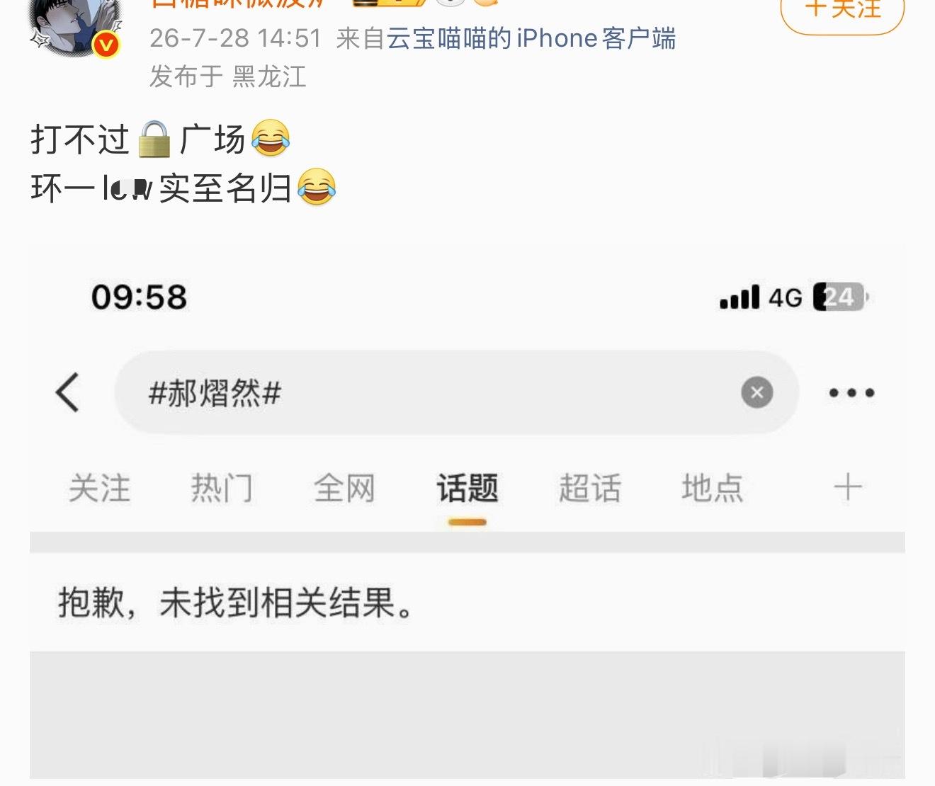 上上云旗公厕 外显咋还没干净呀我肚肚疼 其实是图上这个傻缺自己设了屏蔽词 