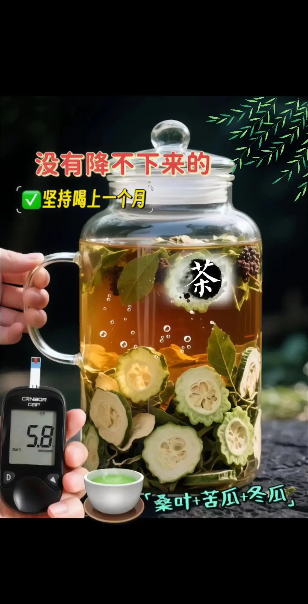 《桑叶双瓜茶：自然的健康馈赠》喝过的都夸好！它乃大自然的养生妙品，它以...