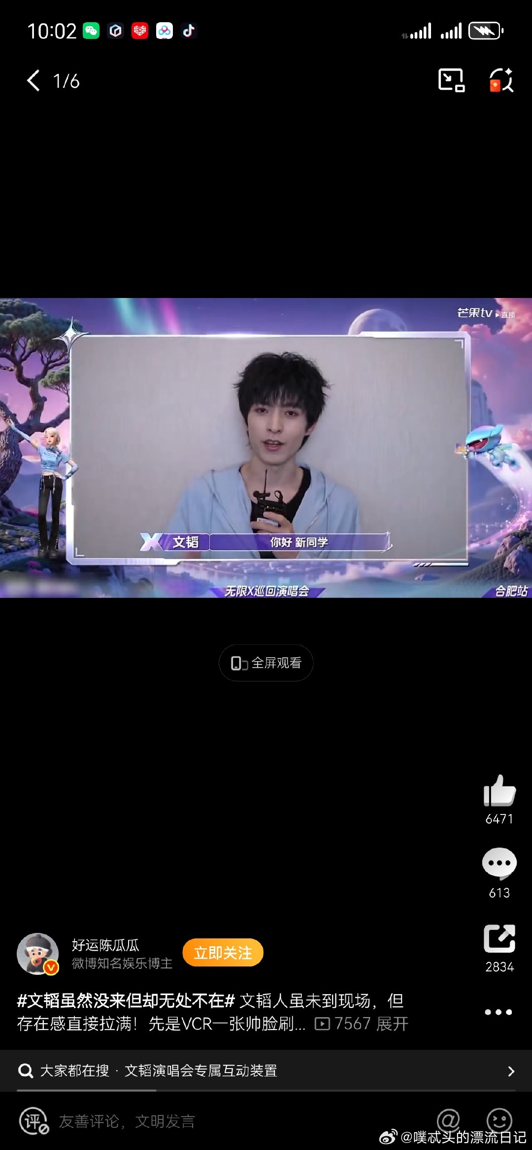 文韬虽然没来但却无处不在 文韬没来演唱会现场，却成了这场活动最“耀眼”的存在。V
