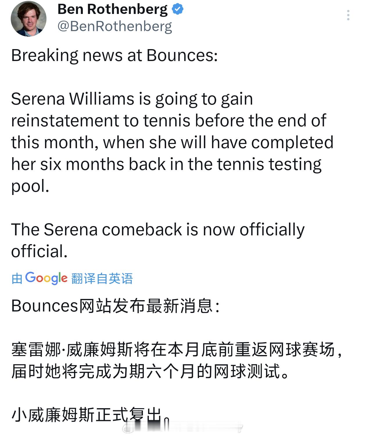 特大劲爆消息💥小威将复出“塞雷娜·威廉姆斯将在本月底前重返网球赛场.届时她将完