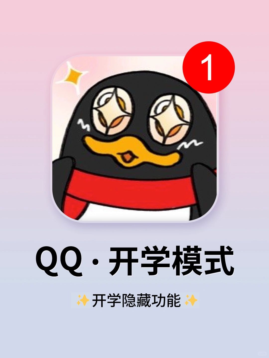 好用到尖叫❗QQ隐藏功能也太懂大学生了！