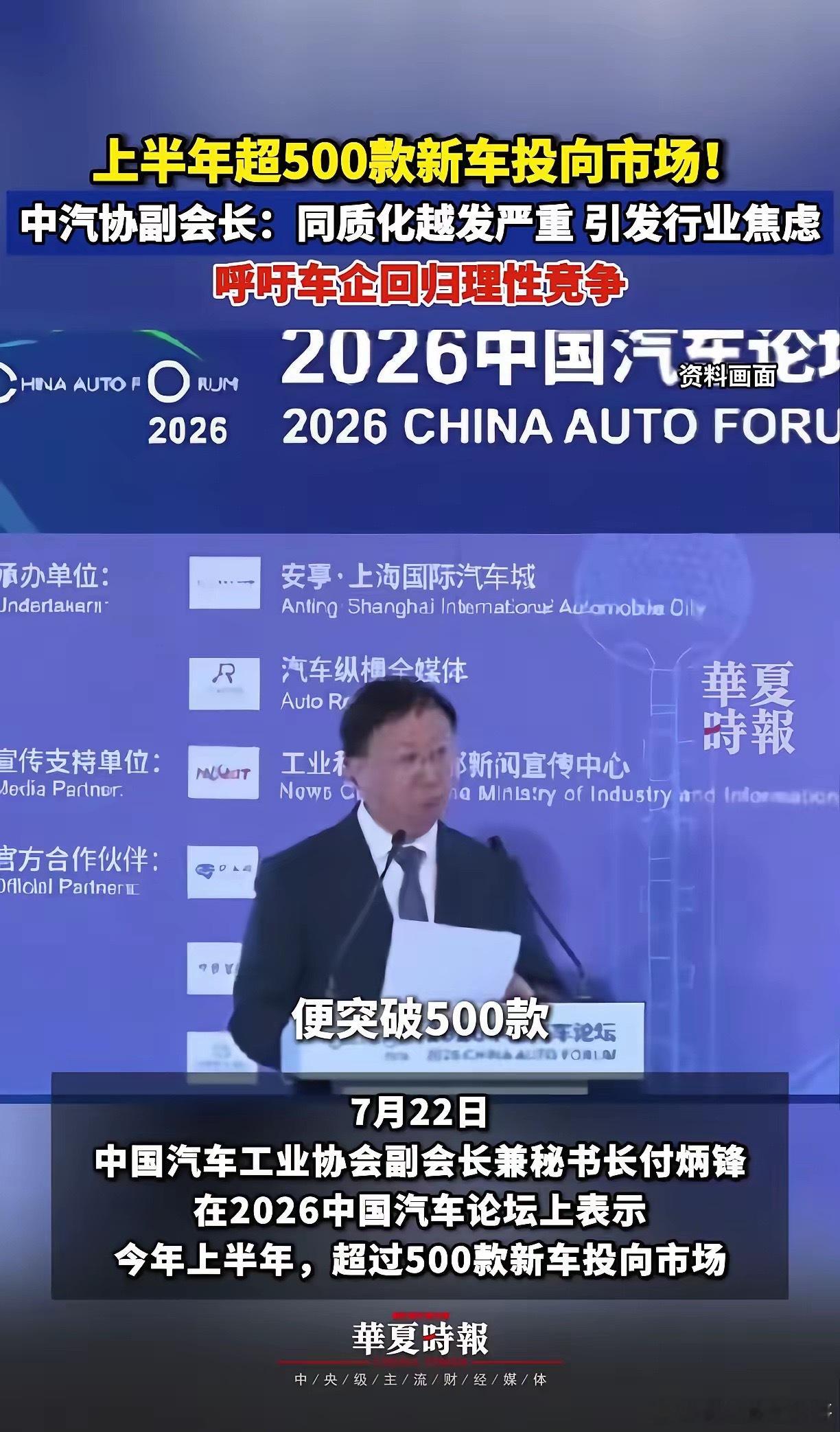 汽车行业已经杀疯了，仅仅是2026年上半年就有超过500款新车型投放市场，如今国