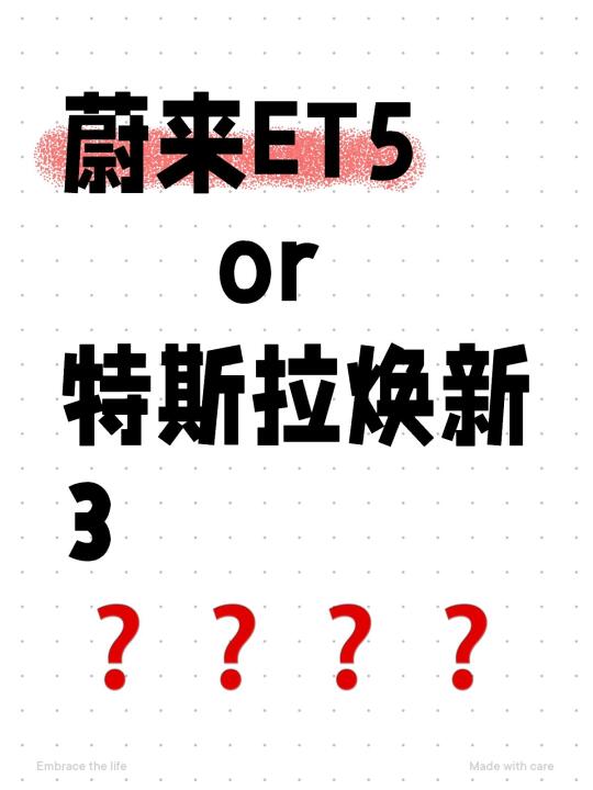 人生中的第一辆电车蔚来还是特斯拉❓❓❓