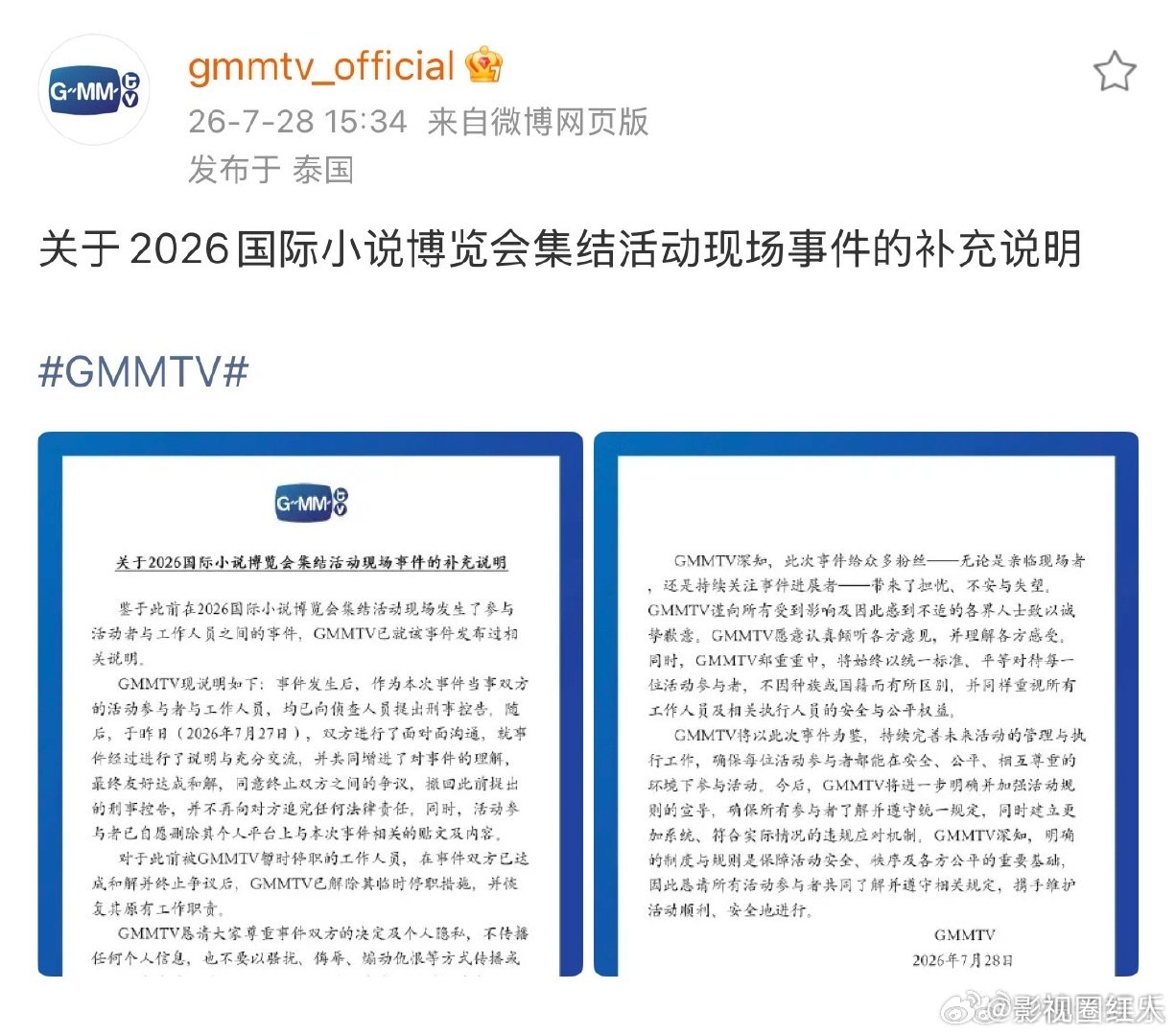 GMM工作人员与受害者和解GMM活动受害者与工作人员和解 gmm活动受害者与工作
