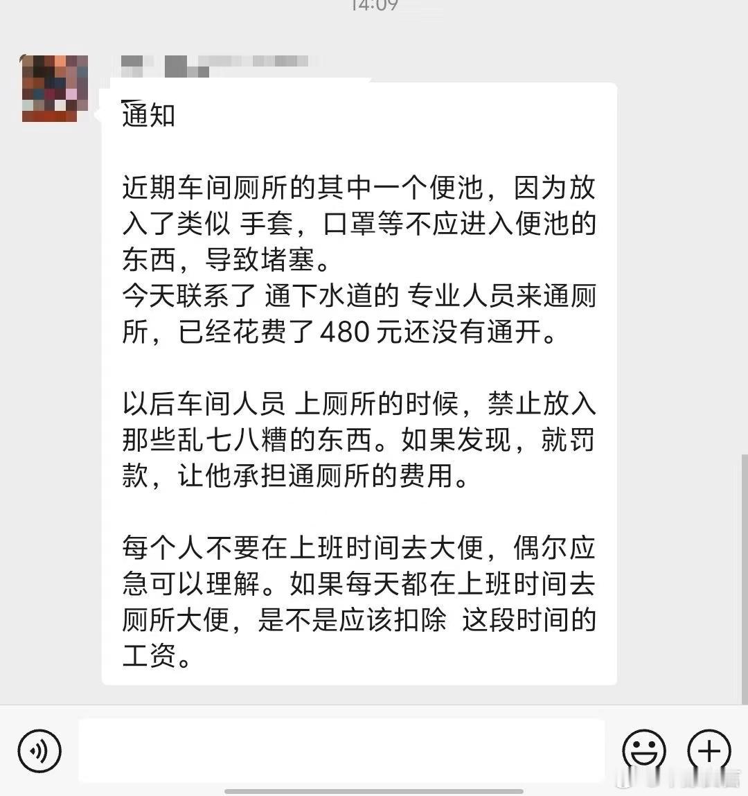 上班时禁止💩💩 ​​​