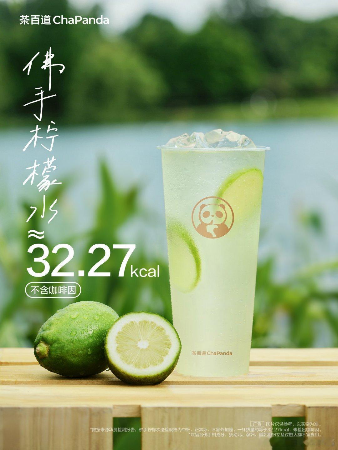 茶百道茶百道佛手柠檬水奶茶就是快乐源泉☕一直很尊重奶茶，没去冰，没少糖，没少喝 