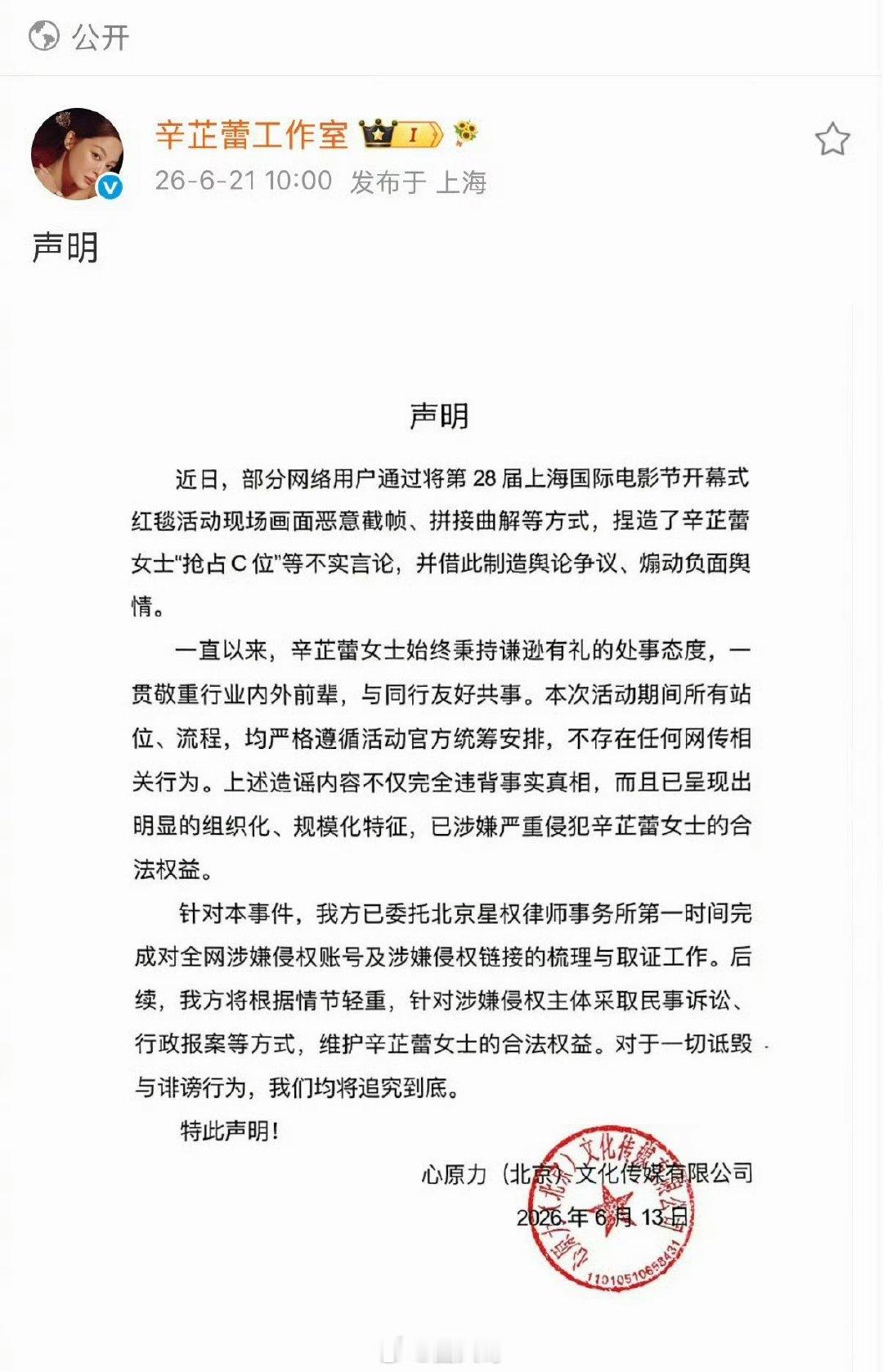 辛芷蕾方取证告黑 辛芷蕾工作室发布告黑声明 啊啊啊啊啊，看得出来辛芷蕾工作室的硬