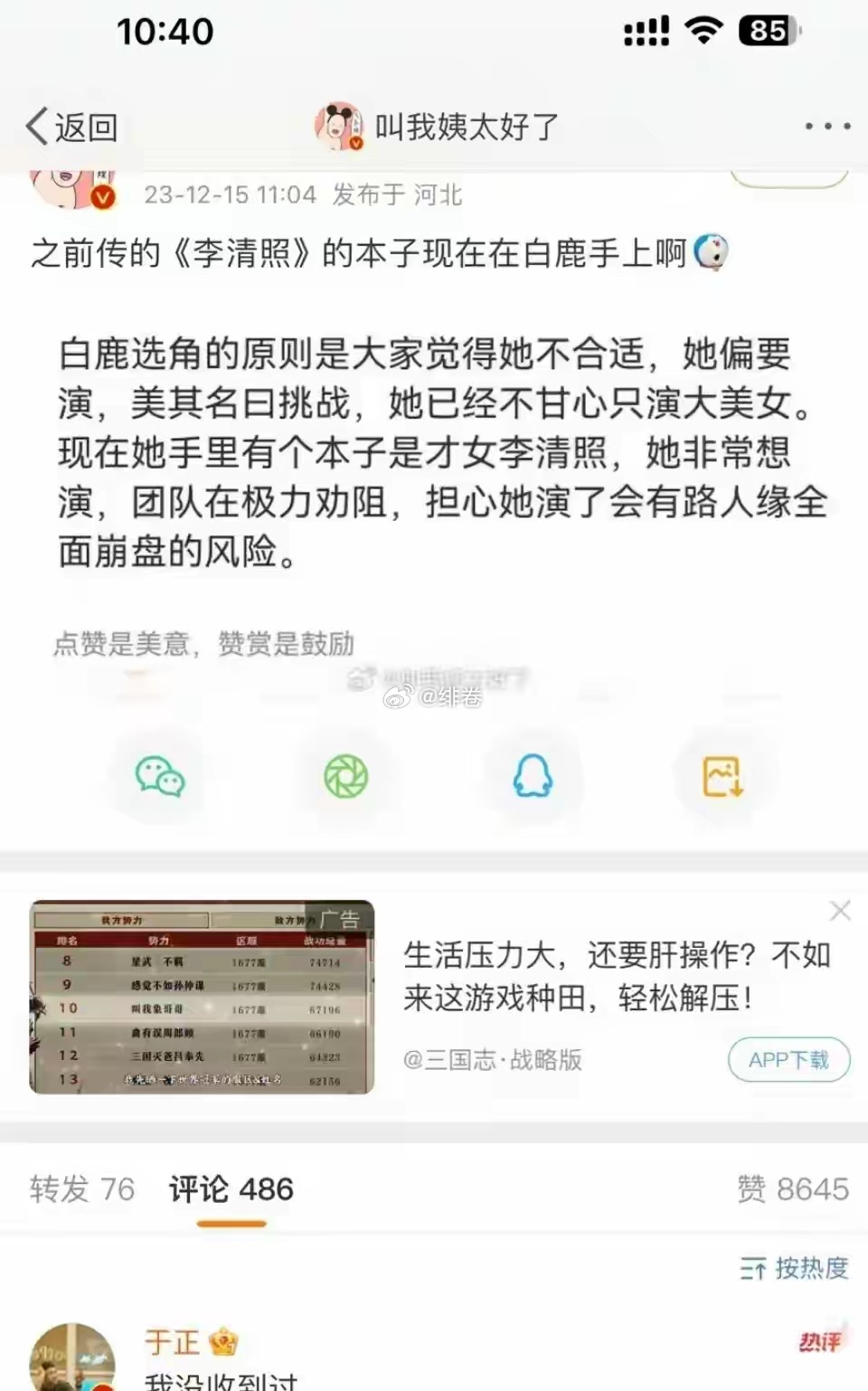 白鹿要演李清照了吗 可是于正之前不是澄清过吗