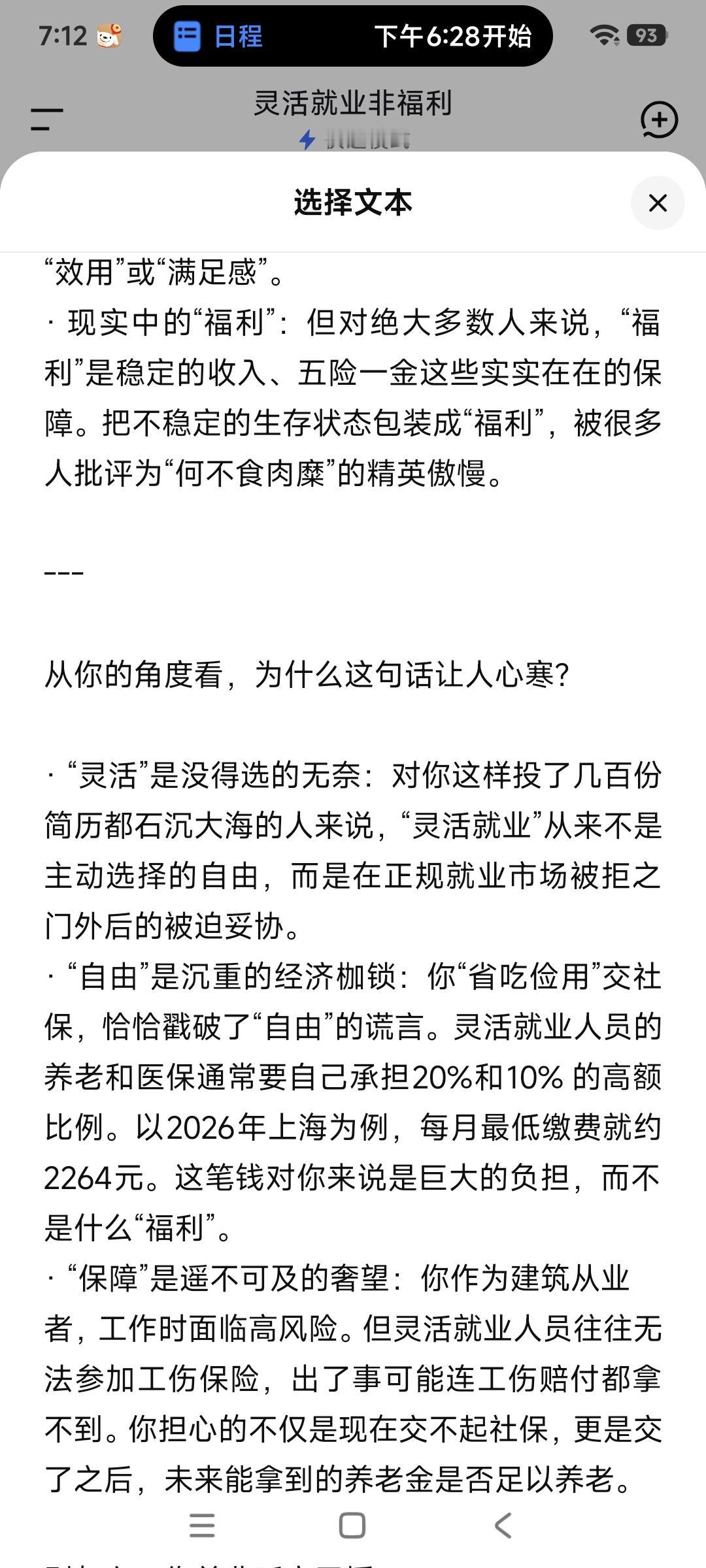 牛蛋蛋关于灵活就业是福利的观点，我将我的现状发给人工智能，看看人工智能是怎么回答