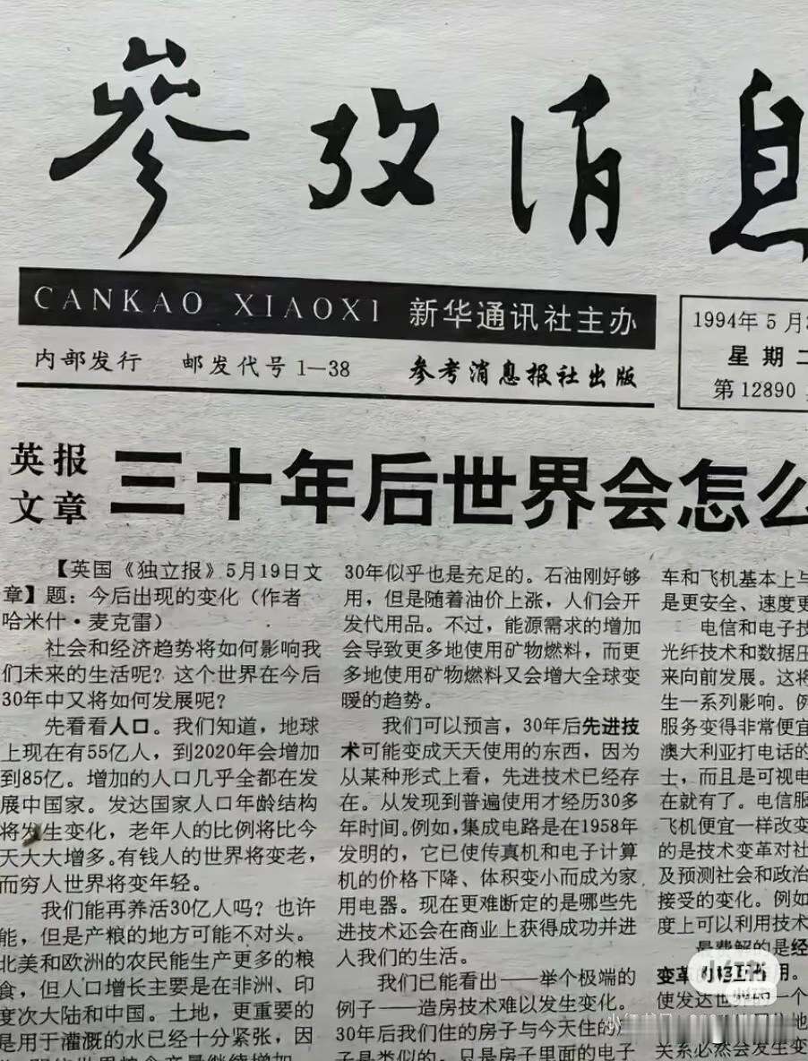 30年前
你能想到今天这样子吗？