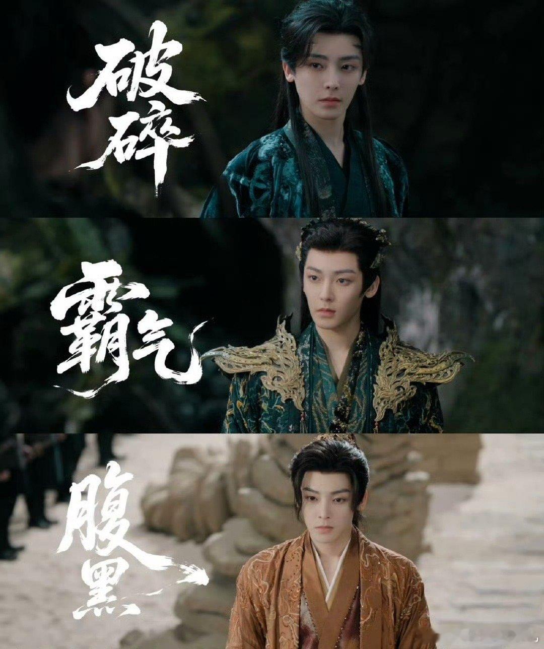 侯明昊你怎么瞒着大家伙偷偷做人啊 从破碎妖王到复杂人族，侯明昊在《逍遥》里完成了