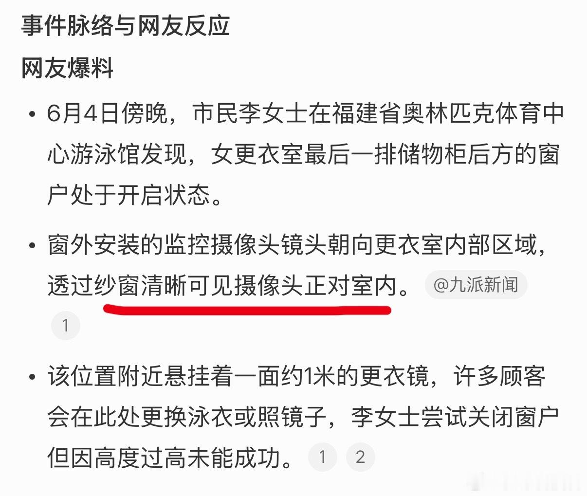 体育中心回应窗外摄像头正对女更衣室摄像头画面属于验收环节，中控室也可以实时查看画