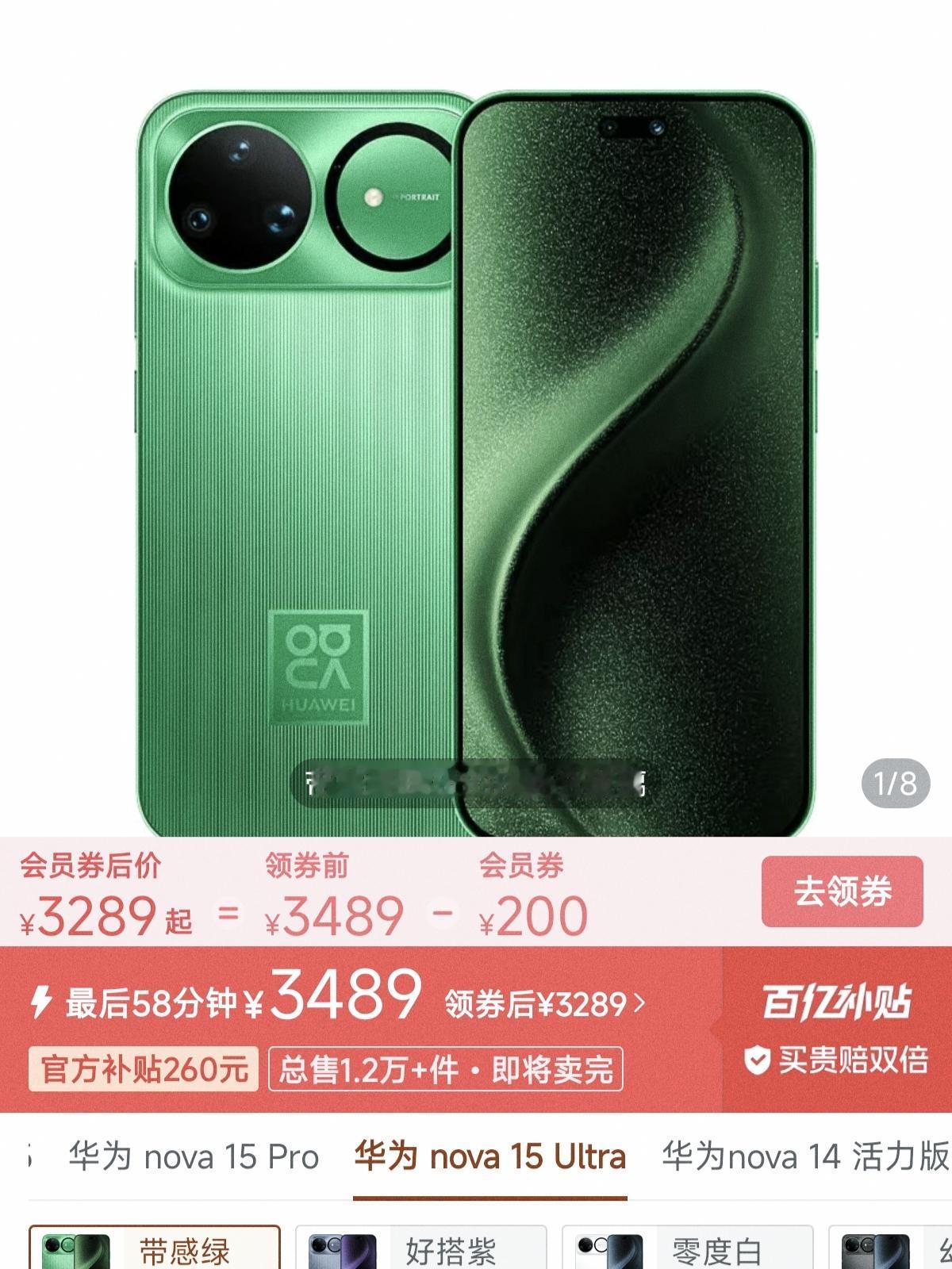 字越少事越大，华为Nova 15 Ultra多多已经补到3289了！

说句难听