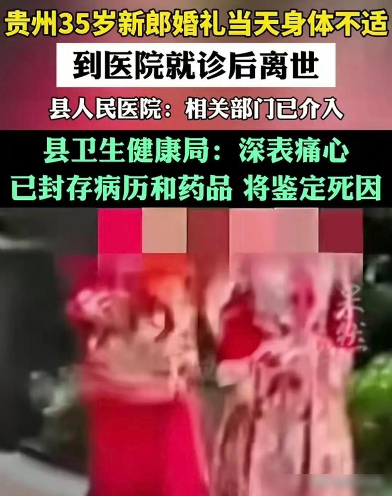 谁没嗓子疼过？谁结婚不累、不哑嗓、不喝点酒？可桐梓这桩事，真把人看后背发凉。
