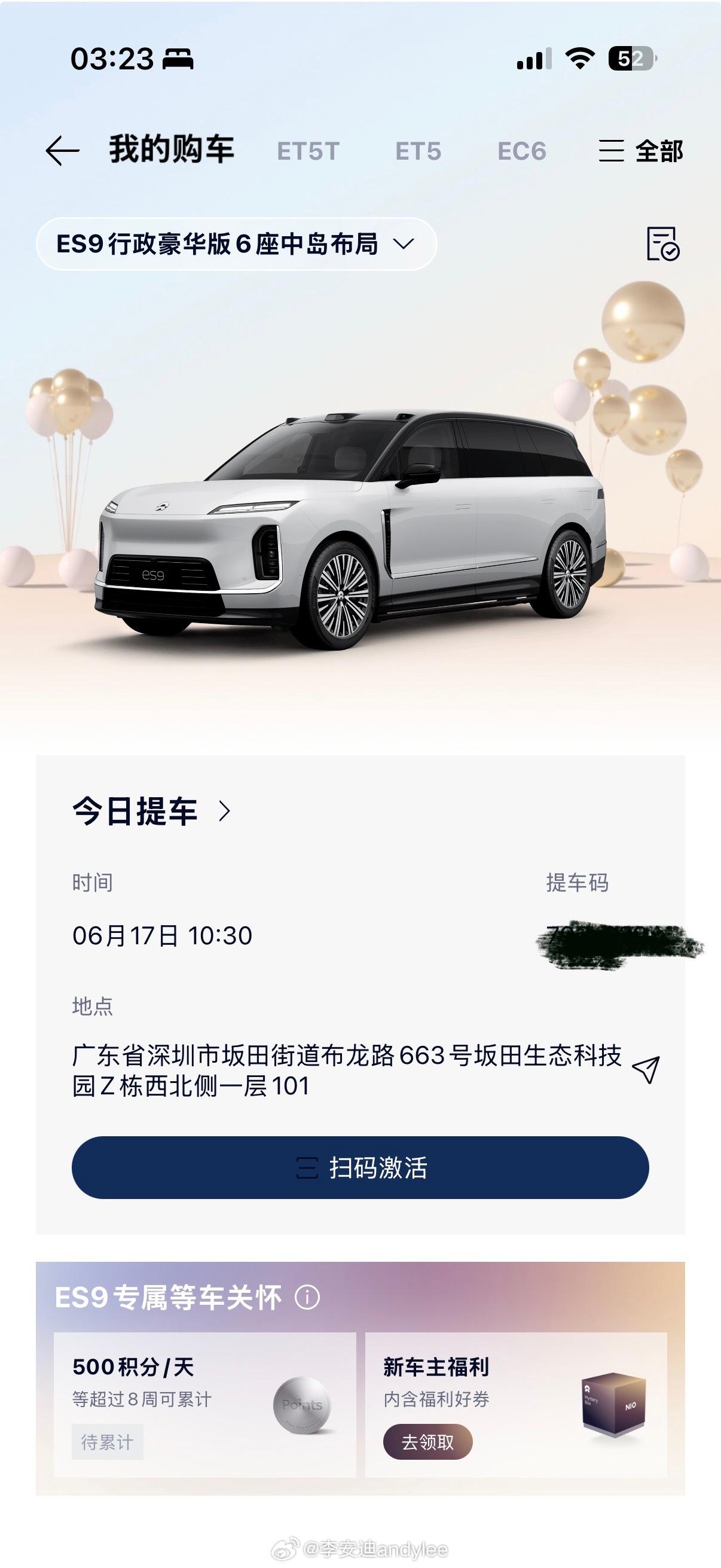 今天提车，有点睡不着了，这是我这么长时间 以来，第一次提车兴奋有点睡不着的情况蔚