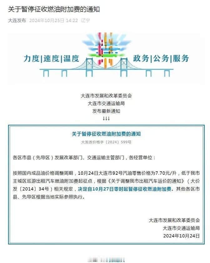 大连那边出了一条新闻，说是从现在开始，出租车不用再收那个燃油附加费了。我看到这条