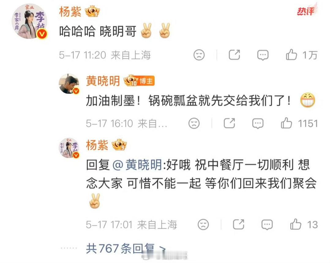 杨紫否认要录中餐厅 杨紫祝福中餐厅 啊这啊这，还是有点可惜了啊！没想到杨紫居然否