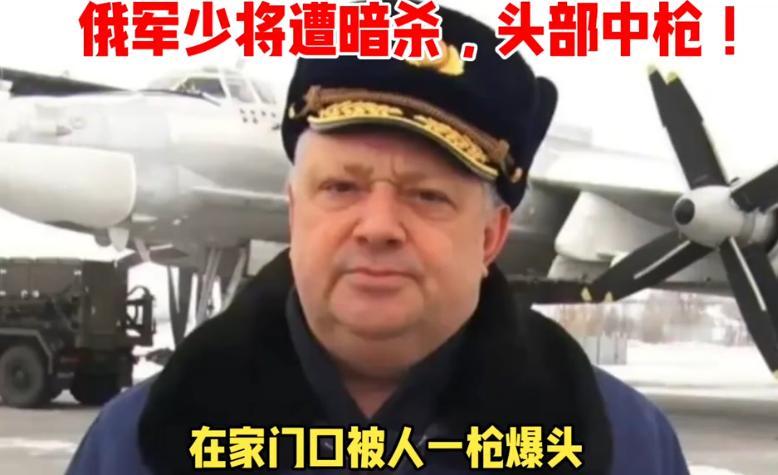 俄军少将在乌战场犯下暴行，回国后一踏出家门，就遭一名 21 岁摩托骑手伏击，两枪