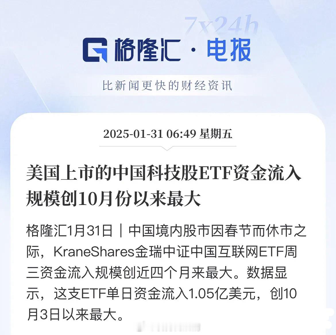 搞情绪了！A股休市，外资就开始抄中国科技股ETF单日基金ETF又抄了1.05亿美