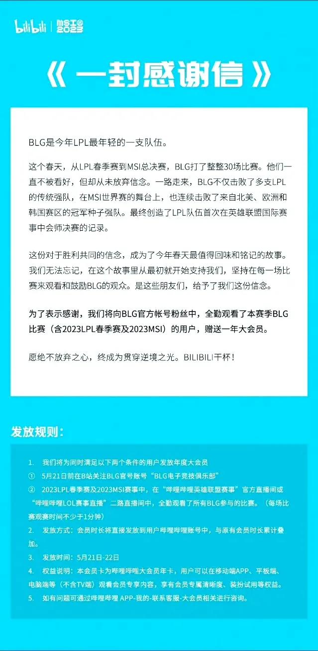 “B站会给全勤观看了BLG比赛的人送一年大会员！”
那么问题来了，怎么样才算全勤