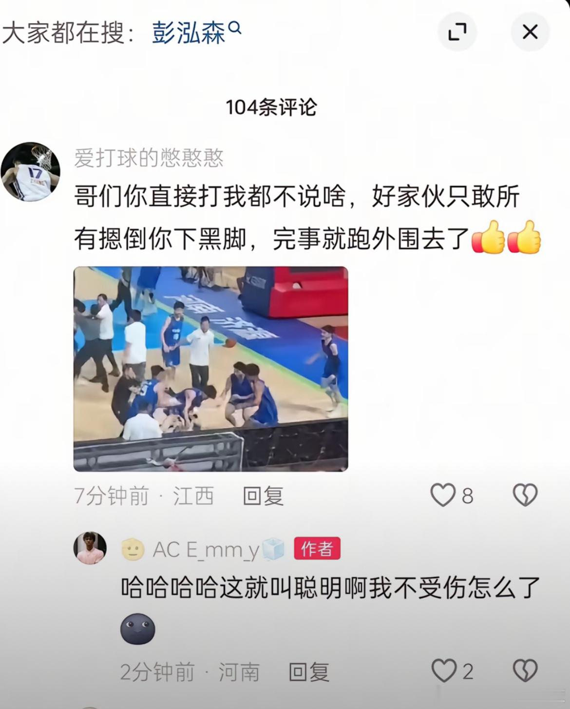 喂110吗？山东队12号球员彭泓森在辽宁队员倒地后下黑脚攻击其头部 然后在自己抖