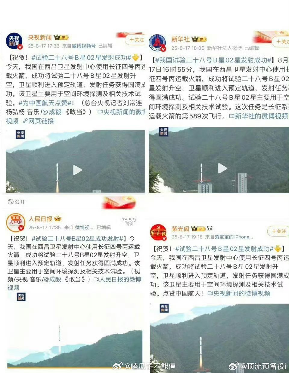 主流官媒发视频BGM用成毅《敢当》共同庆祝卫星成功入轨！🔥 ​​​成毅根正苗红