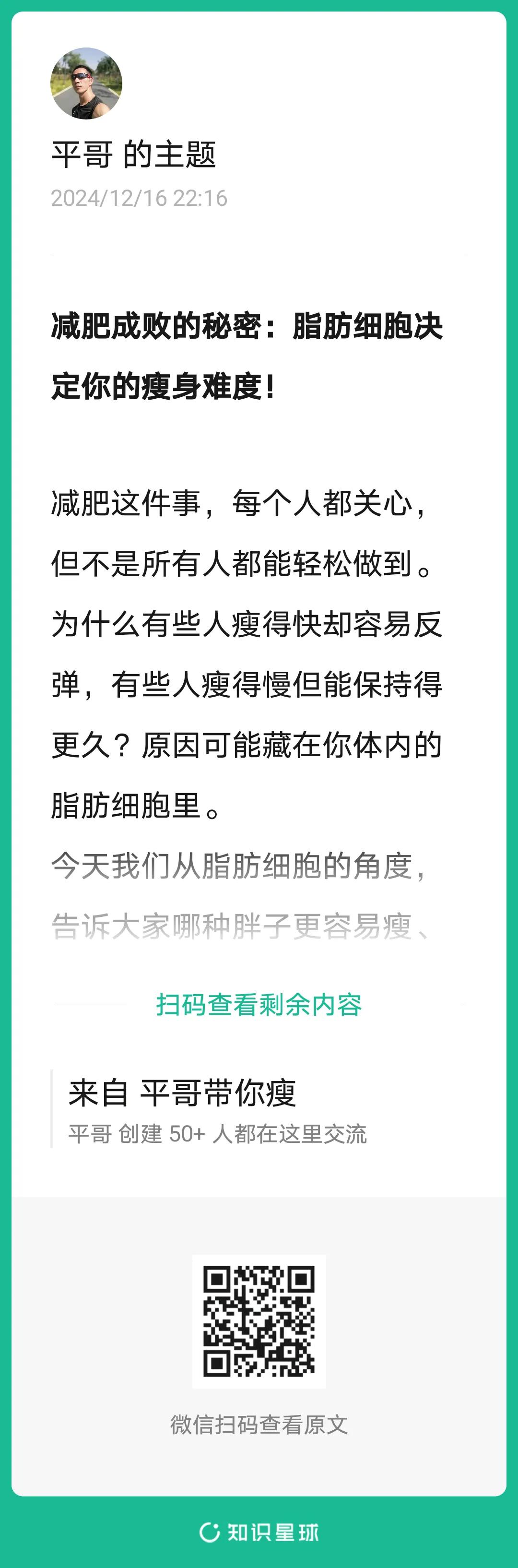 减肥成败的秘密：脂肪细胞决定你的瘦身难度！

减肥这件事，每个人都关心，但不是所