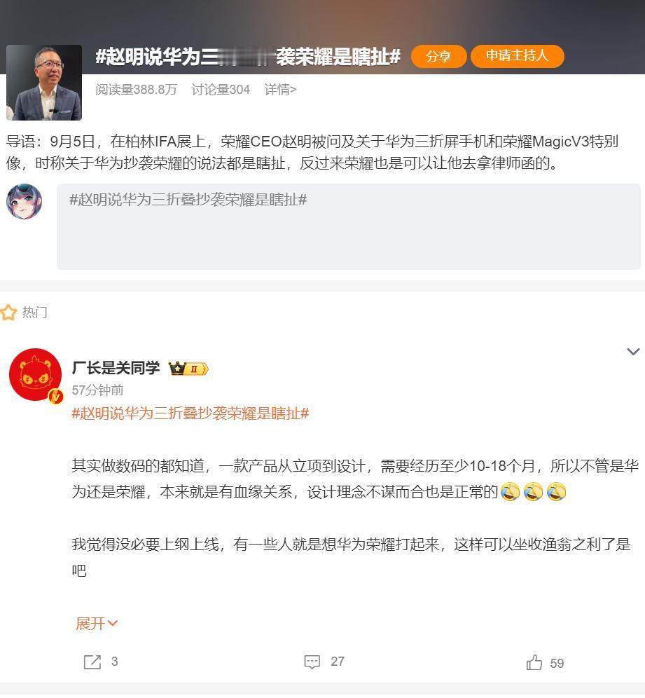 说荣耀Magic V3抄袭华为三折叠这个事上热搜了，挺有意思。是这样，一款手机可