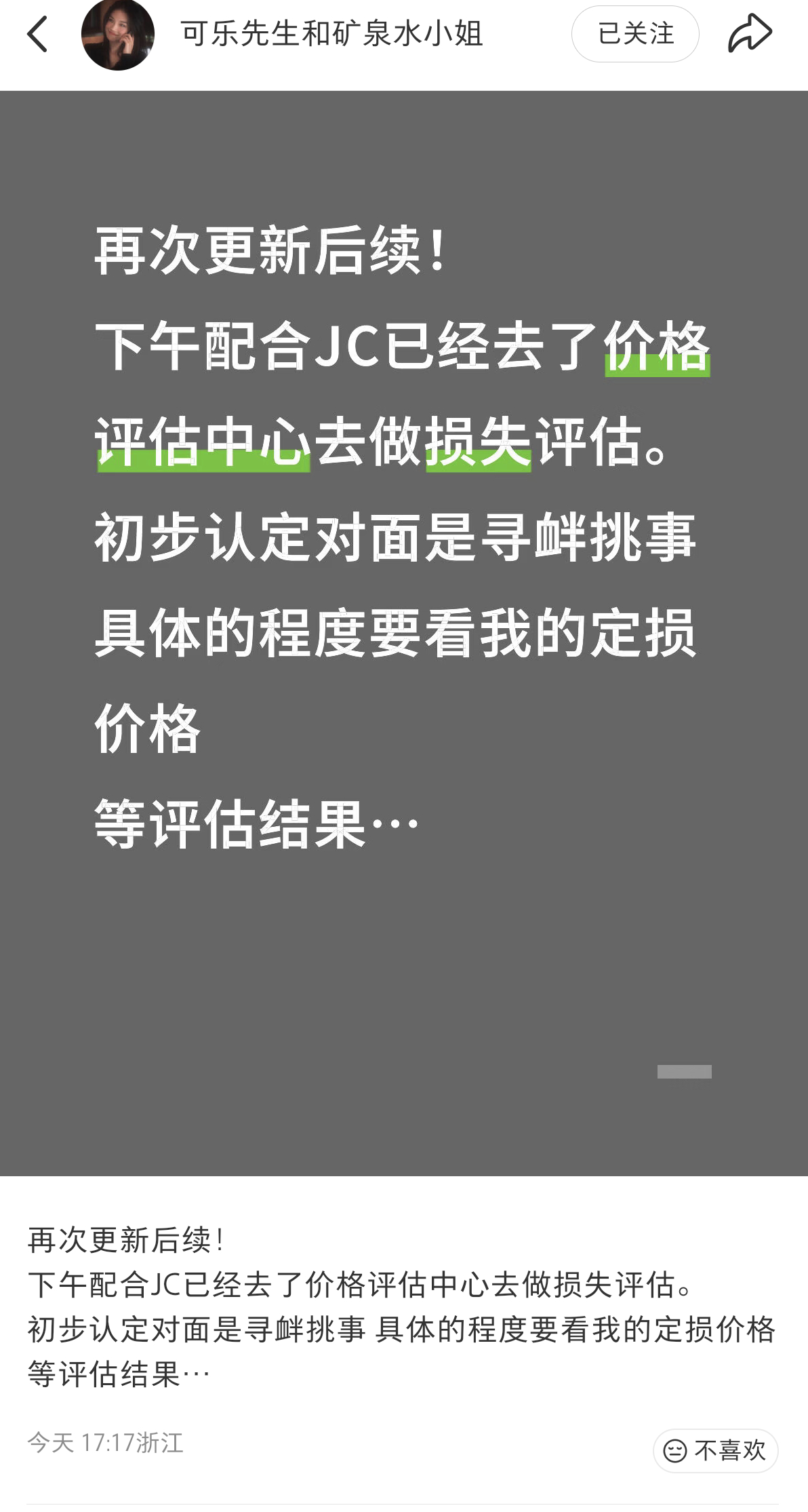 这事还没完，希望让划车者得到应有的制裁。 