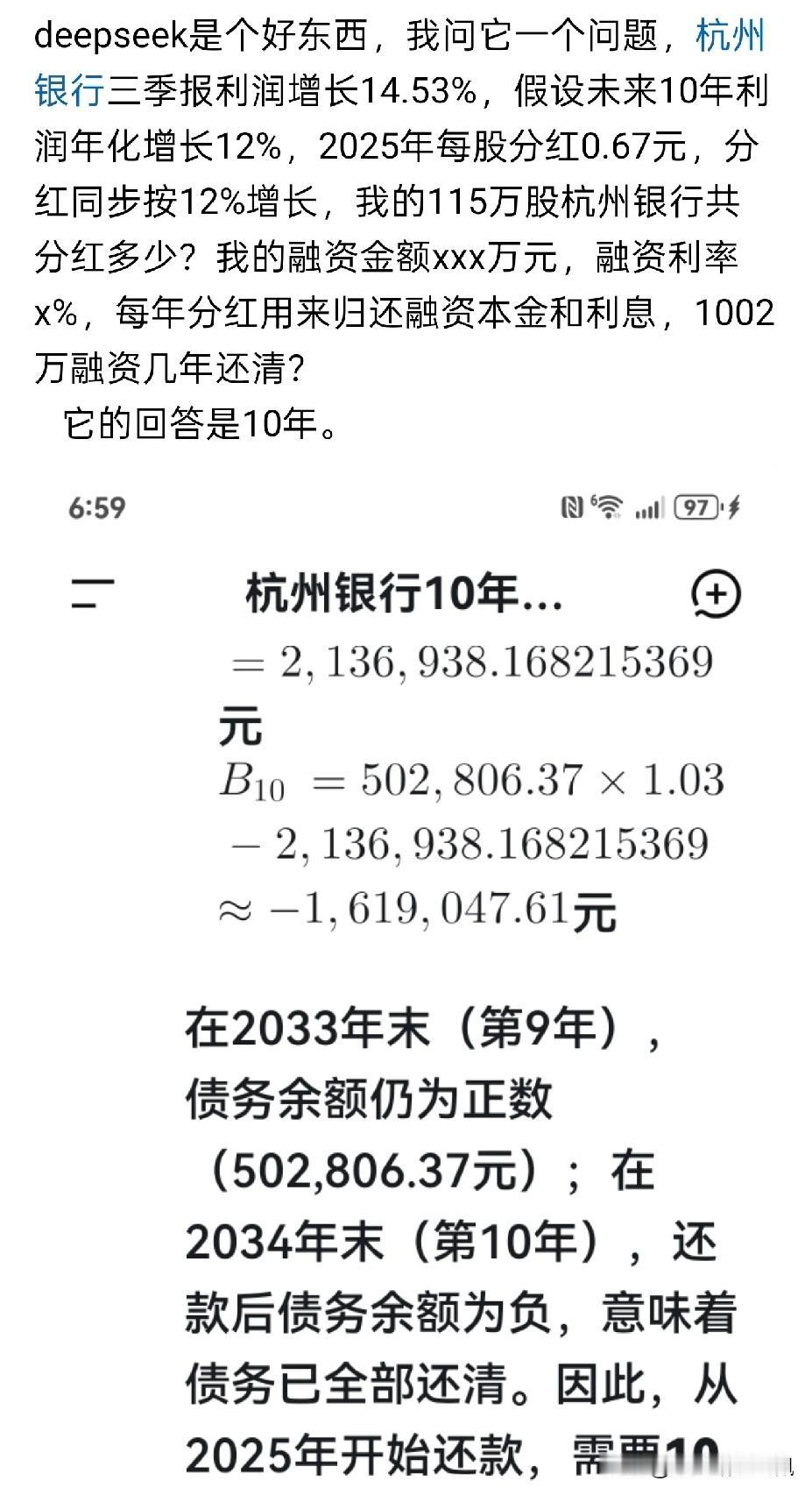 有人把Deepseek当成投资的参考工具，自己设定了所有参数，问Deepseek