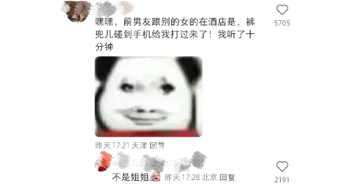 手机误触的尴尬场面哈哈哈哈哈