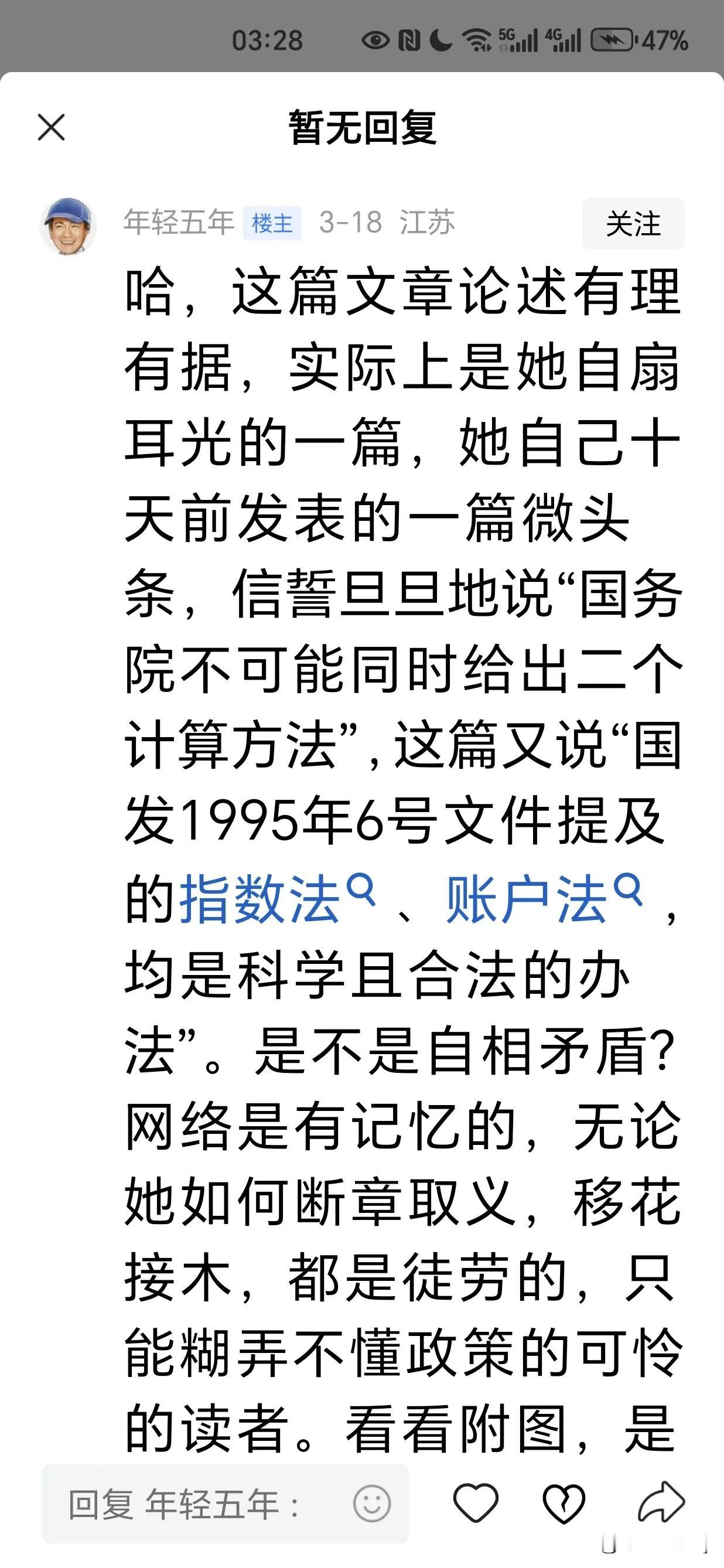 年轻五年言论：
 
《江苏如果按照国务院给出的两种计算方式，将过渡性养老金的“推