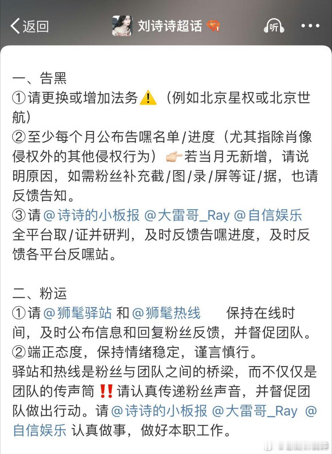 刘诗诗粉丝要求公司反黑，做好本职工作。 ​ ​​​