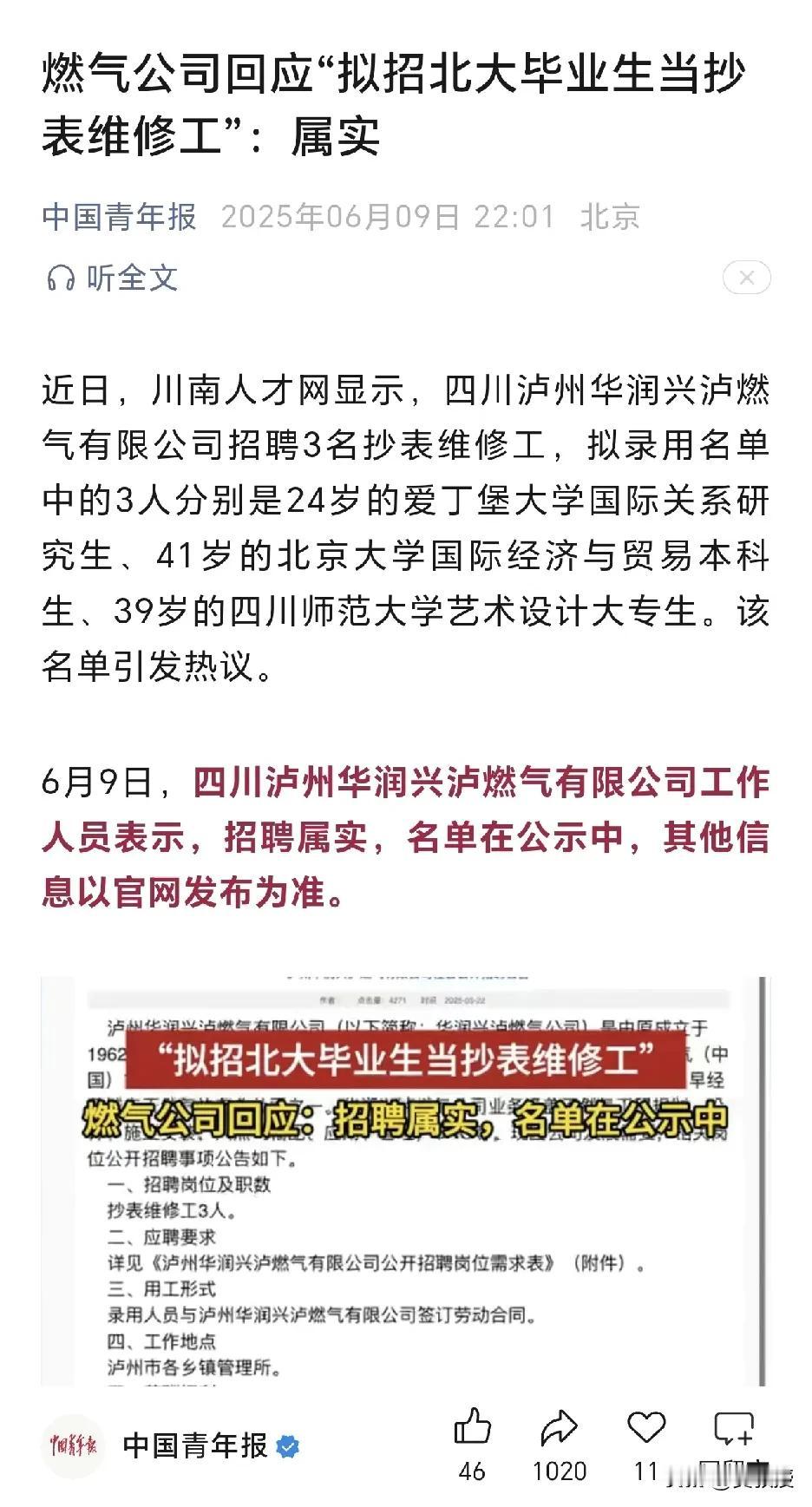 英国著名大学，爱丁堡大学硕士
北京大学本科生
应聘四川泸州燃气有限公司
临时工抄