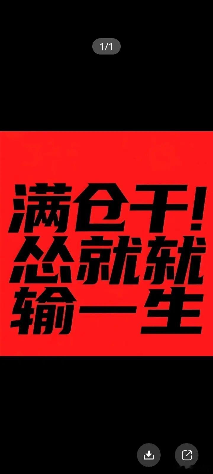昨天进的半仓，今天没涨起来，我个人操作下午尾盘补仓，继续持有，收到的老铁们点个赞