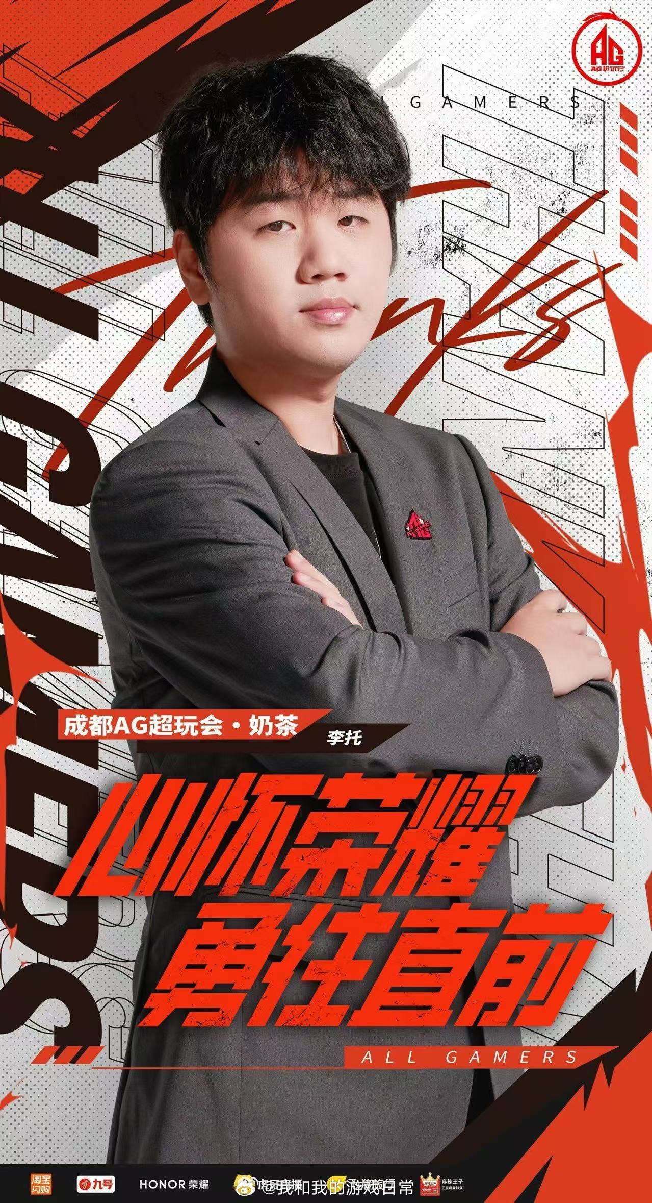 奶茶回归AG赛训组AG年总出征大名单官宣，奶茶以副教练身份重回赛训组，希望教练组