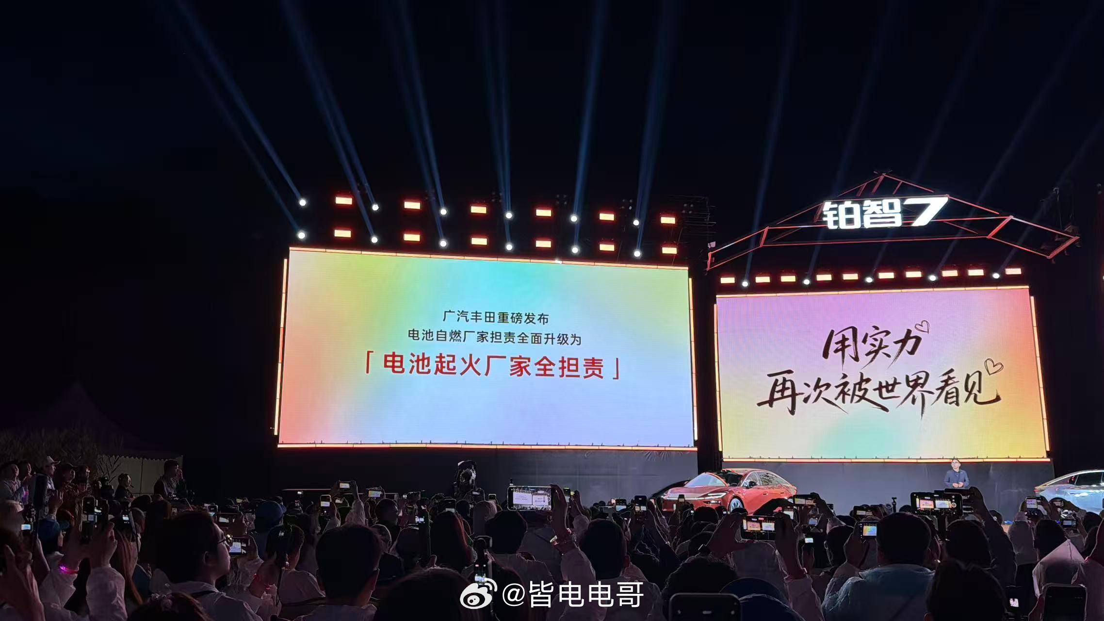 广汽丰田今天在丽江办了场铂智7用户大会，扔了个行业没人敢接的政策出来电池起火厂家
