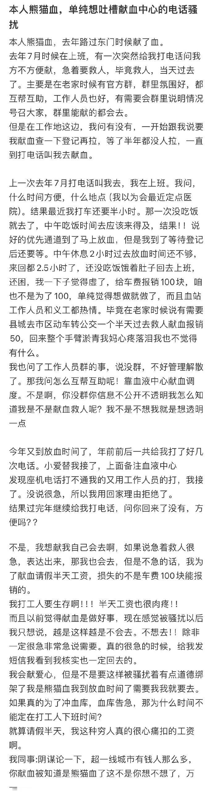 单纯想吐槽献血中心的电话骚扰[哆啦A梦害怕] ​​​