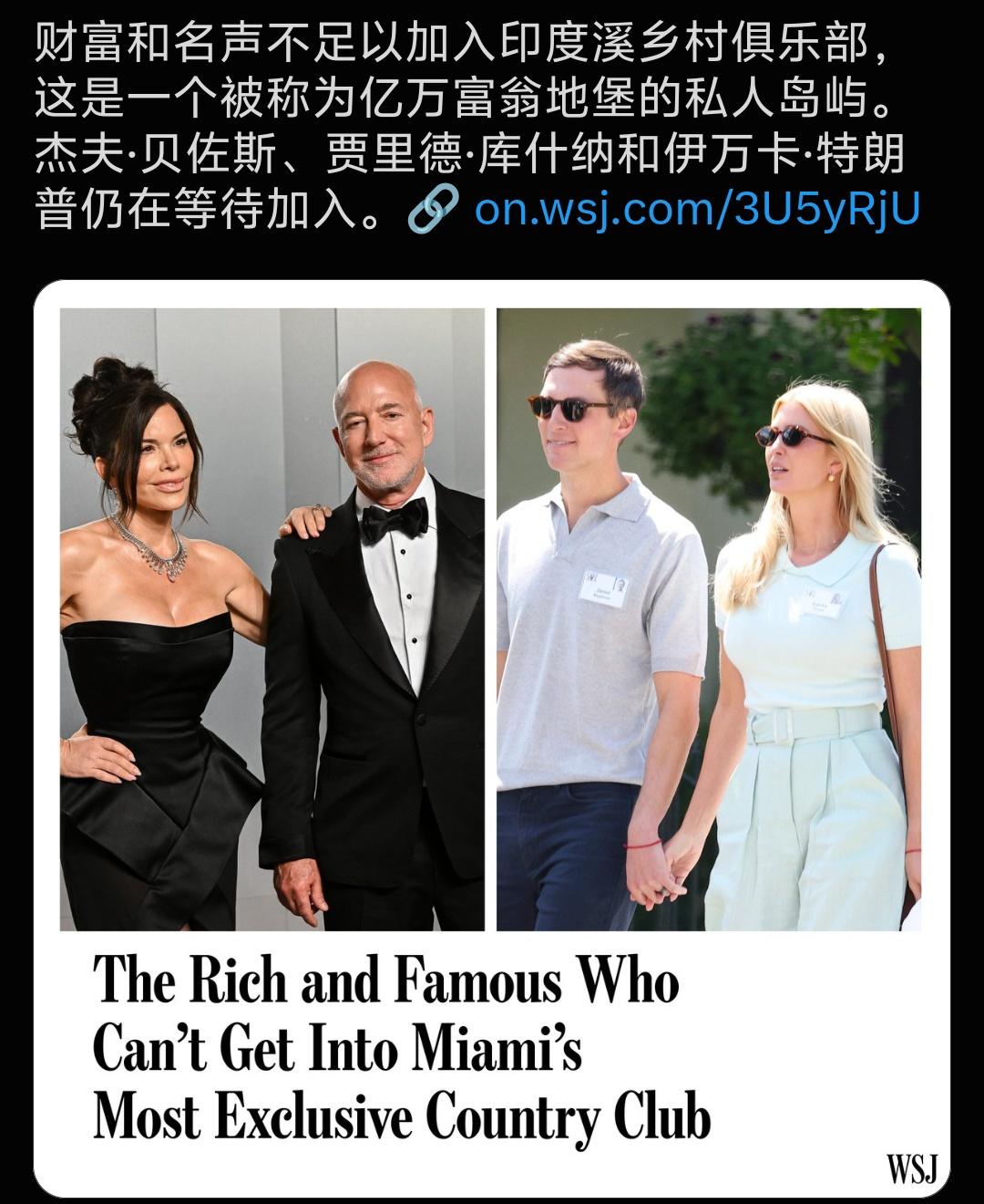 刷新圈层认知：

迈阿密印第安溪岛，外号亿万富翁地堡。
贝佐斯重金在岛上置办豪宅