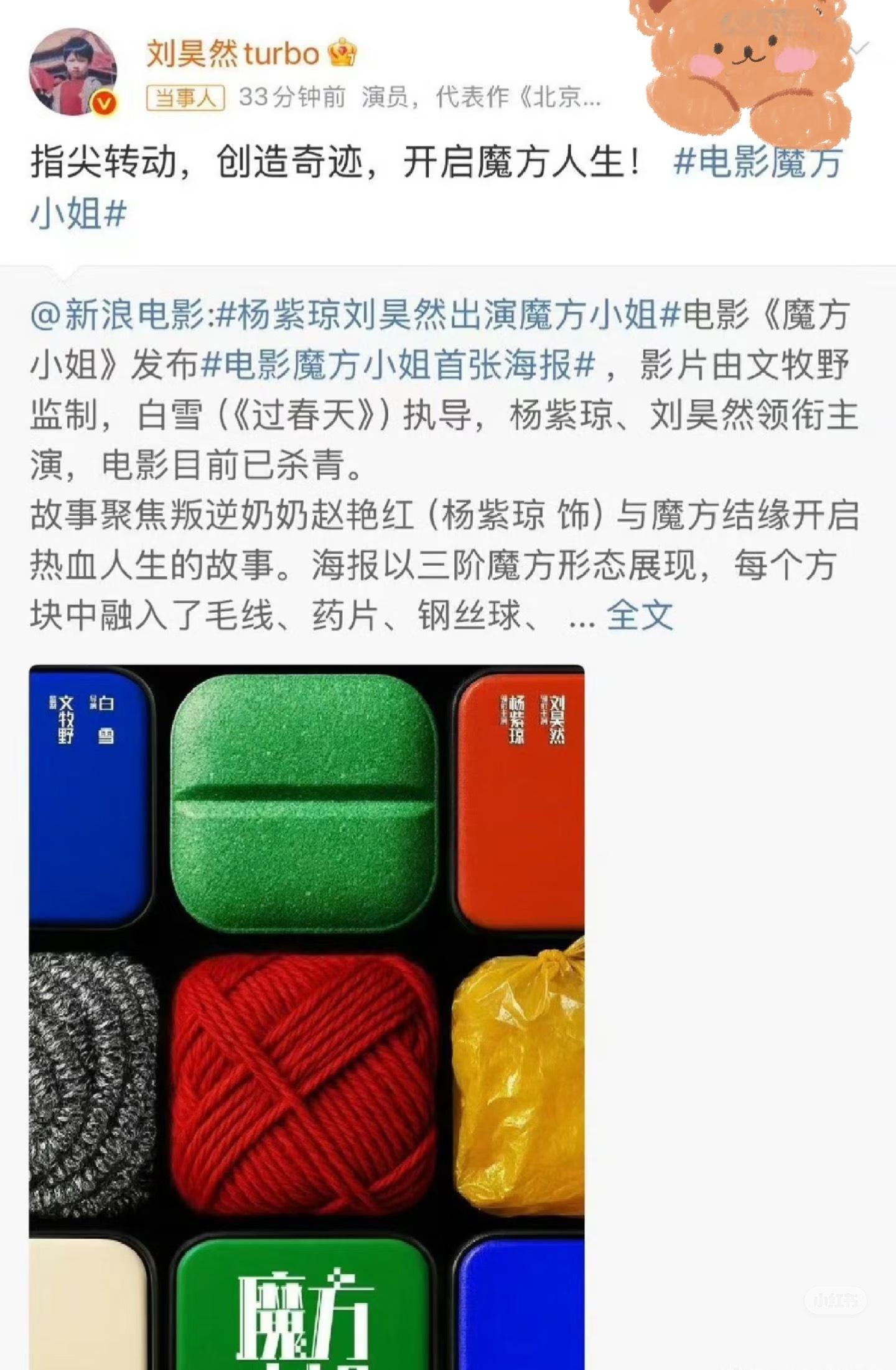 电影魔方小姐定档魔方小姐用魔方转出人生的千万种可能杨紫琼这回演的“魔丸奶奶”赵艳