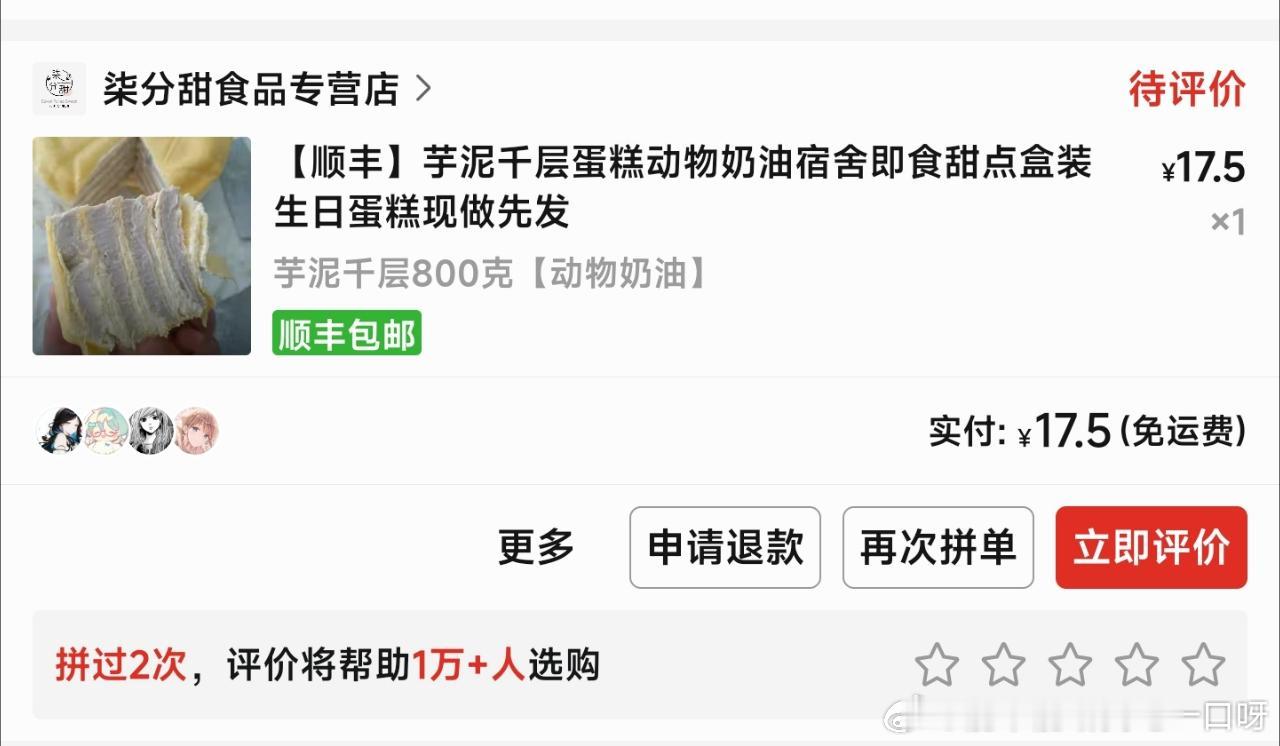【9805】糕烛要推荐这个芋泥千层配料表挺干净的好像1000g只有八百焦多而且特