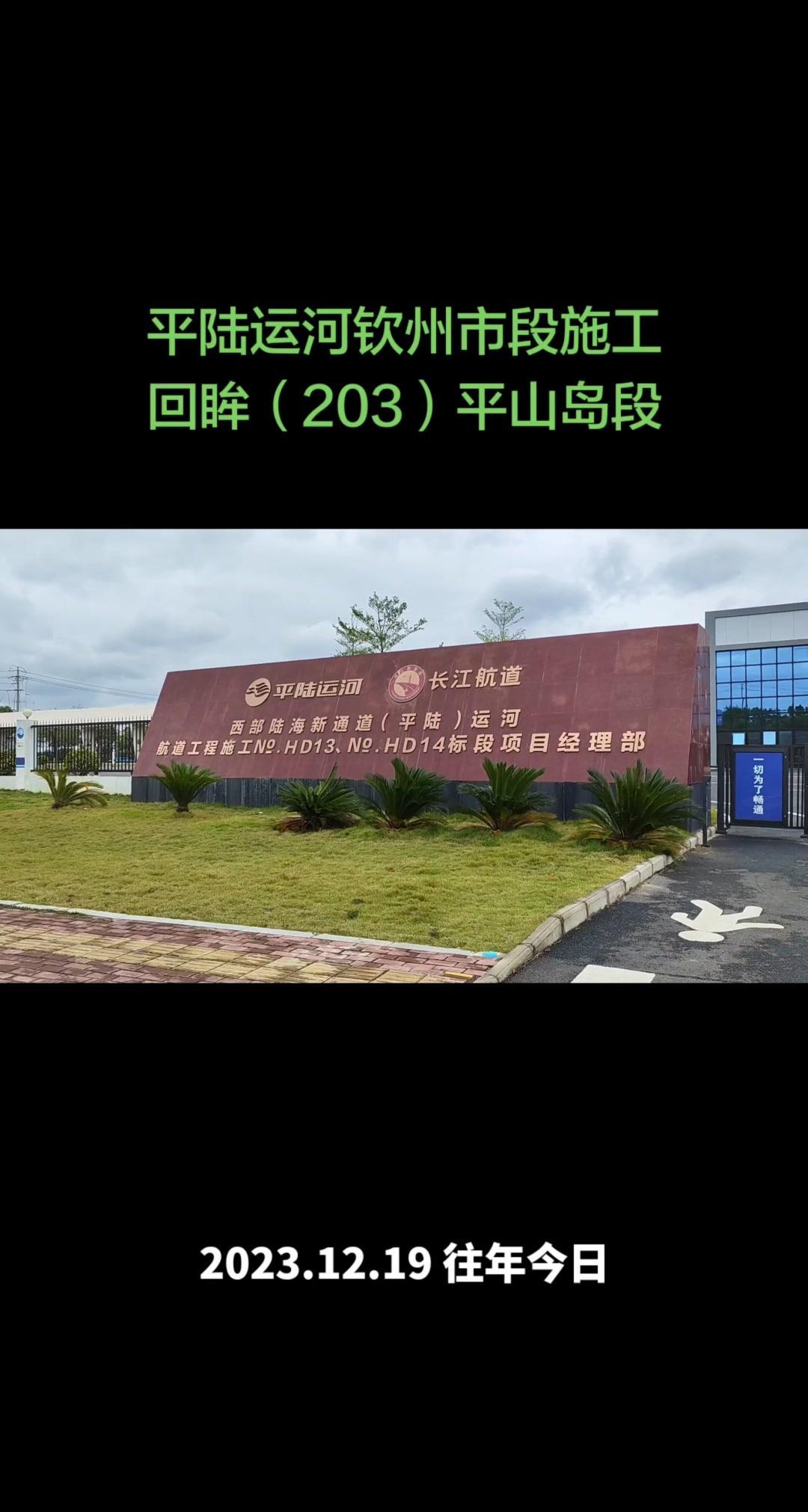 🌊平陆运河平山岛段施工正酣，这座连接江海联运的关键枢纽，正以崭新面貌呈现。
