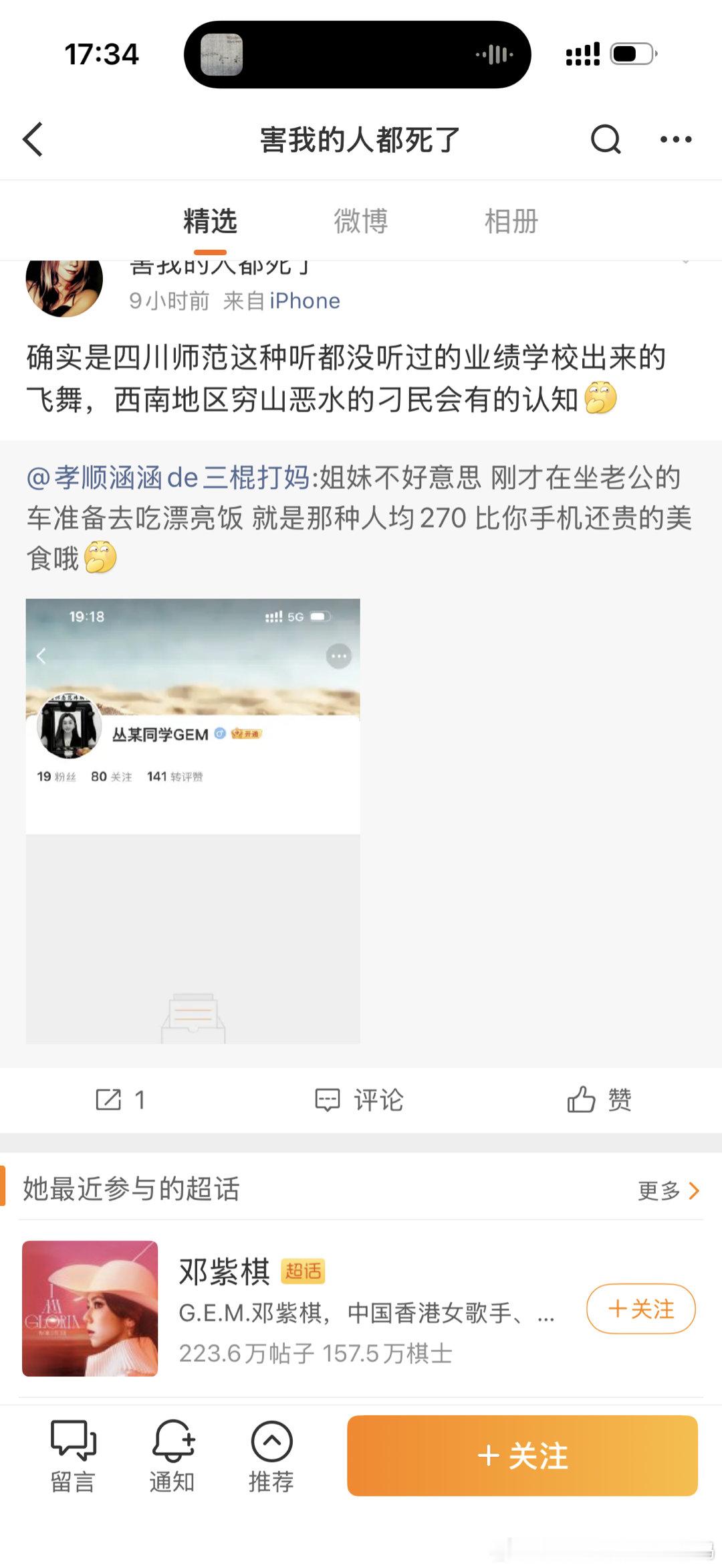 皮裤土粉骂完拉黑有意思吗 关爱皮裤是我的任务呀 